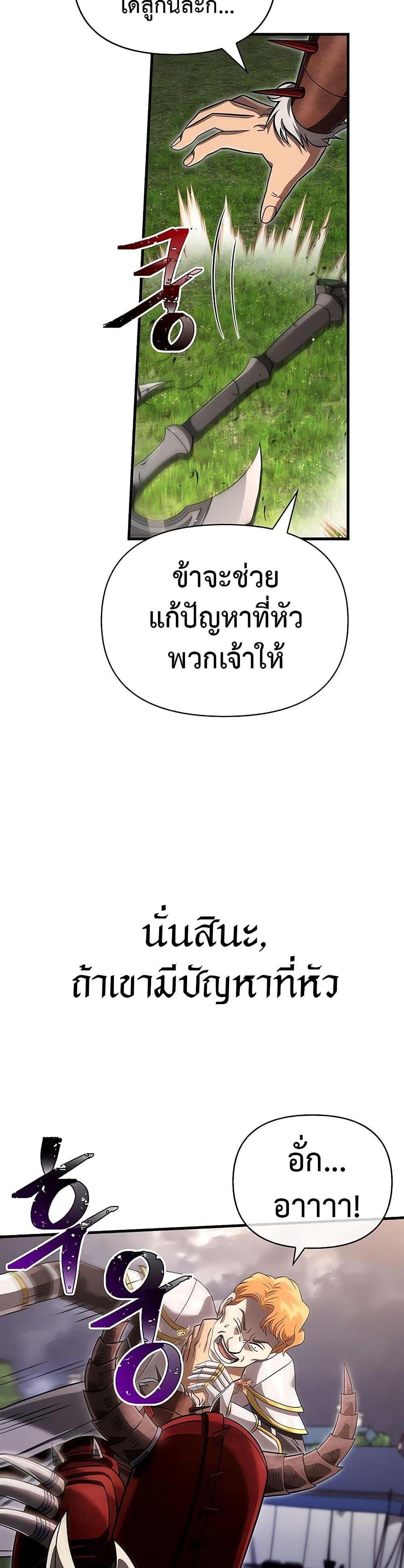 Surviving the Game as a Barbarian แปลไทย