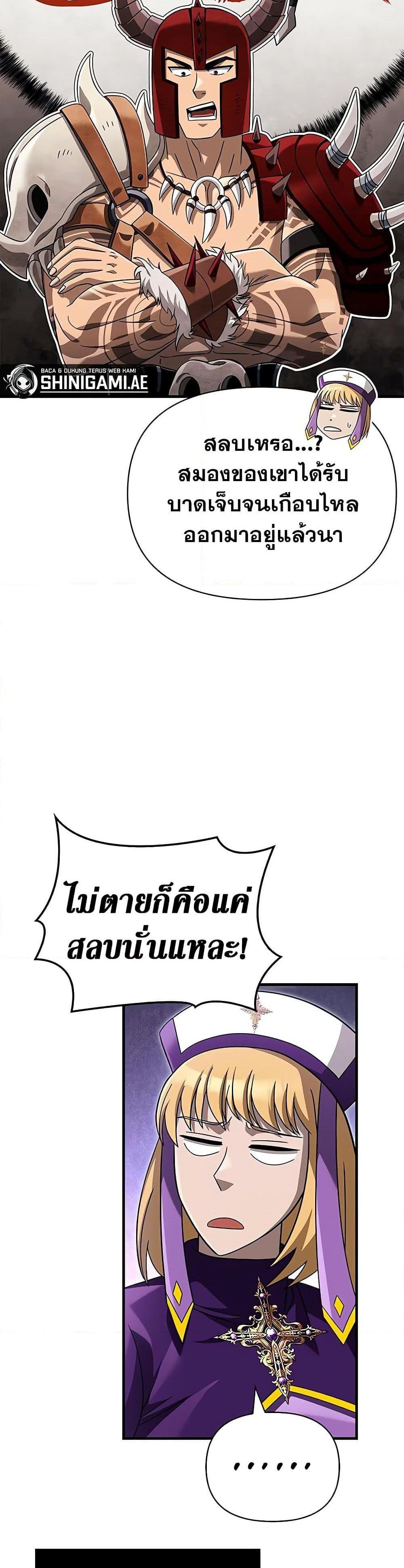 Surviving the Game as a Barbarian แปลไทย