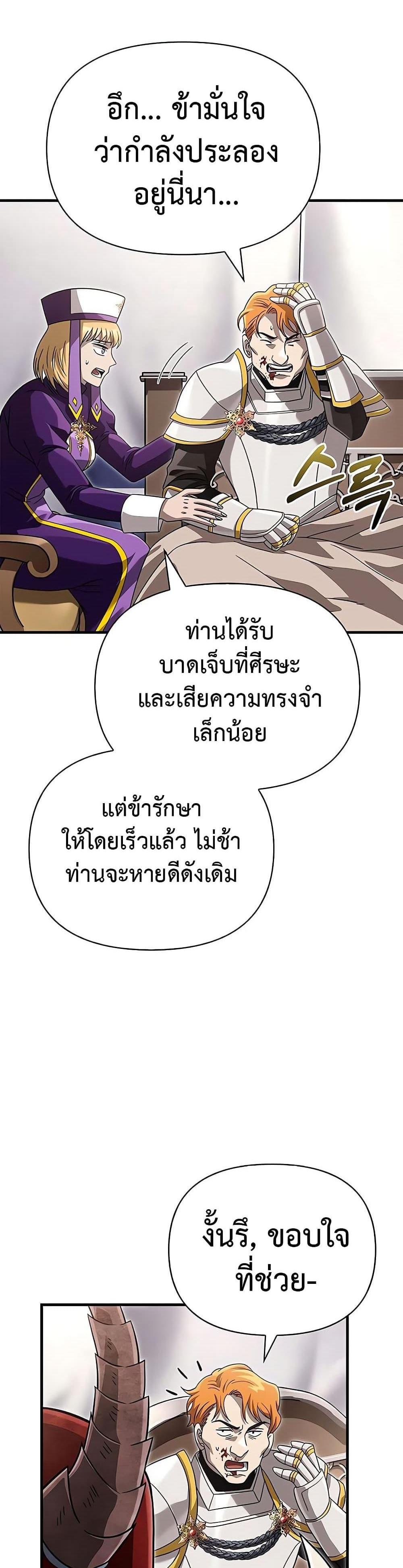 Surviving the Game as a Barbarian แปลไทย