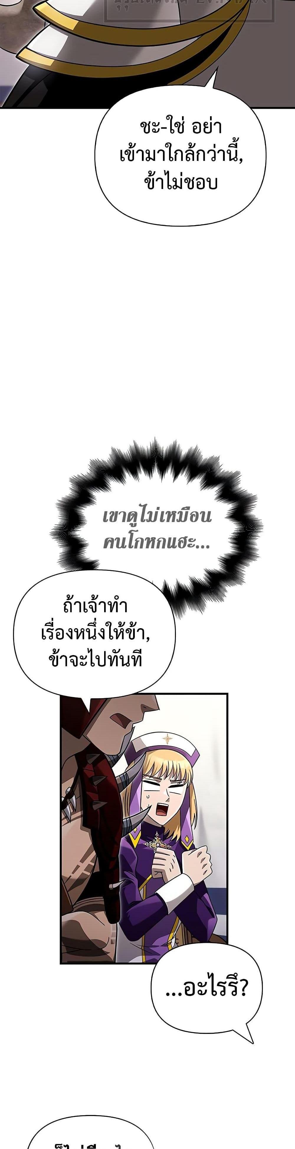 Surviving the Game as a Barbarian แปลไทย