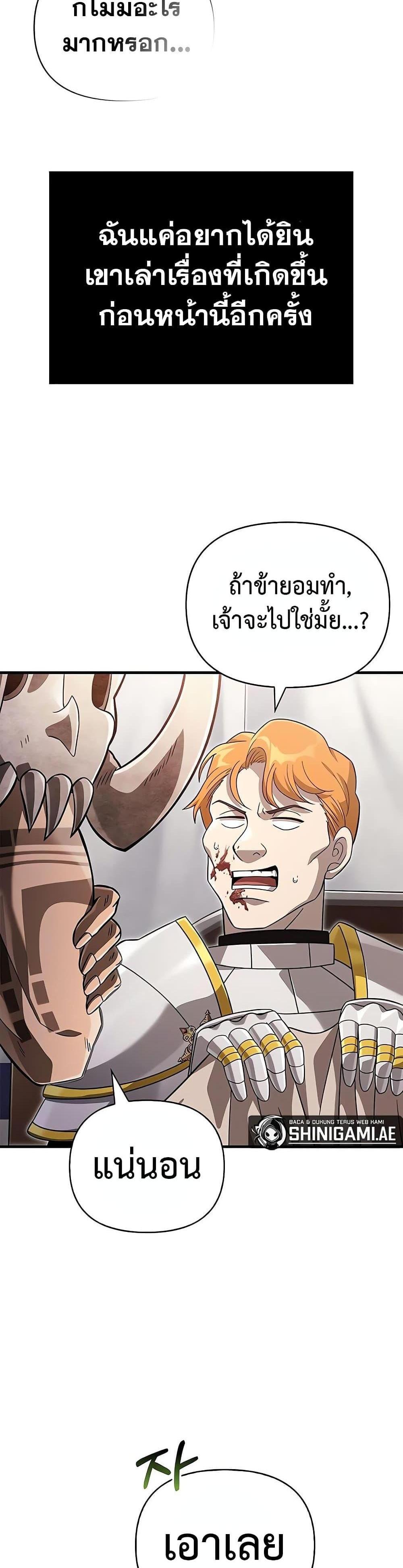 Surviving the Game as a Barbarian แปลไทย