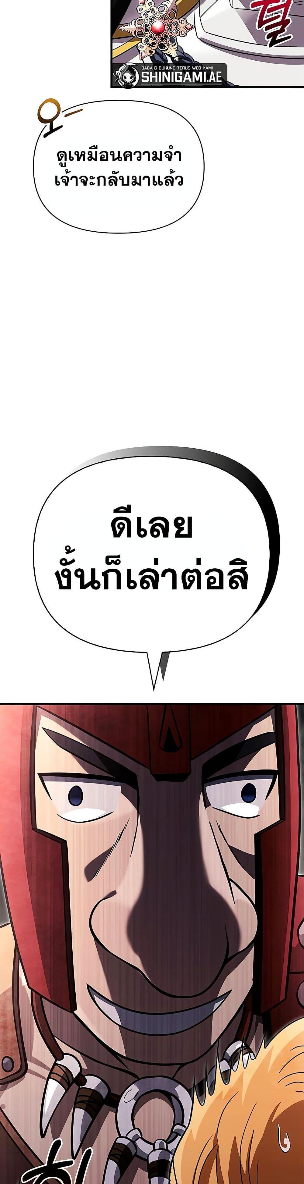 Surviving the Game as a Barbarian แปลไทย