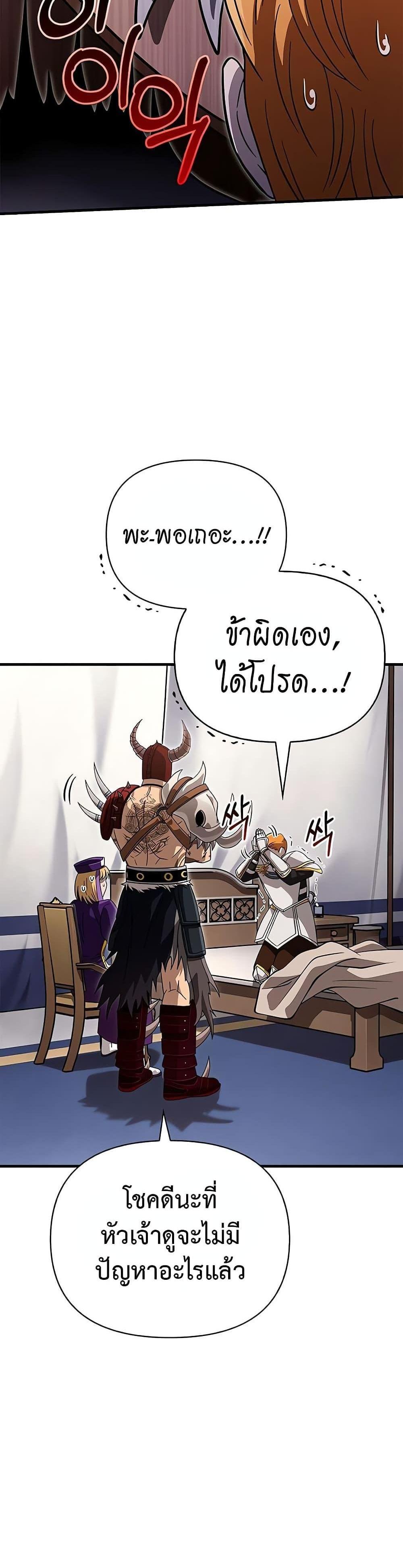 Surviving the Game as a Barbarian แปลไทย