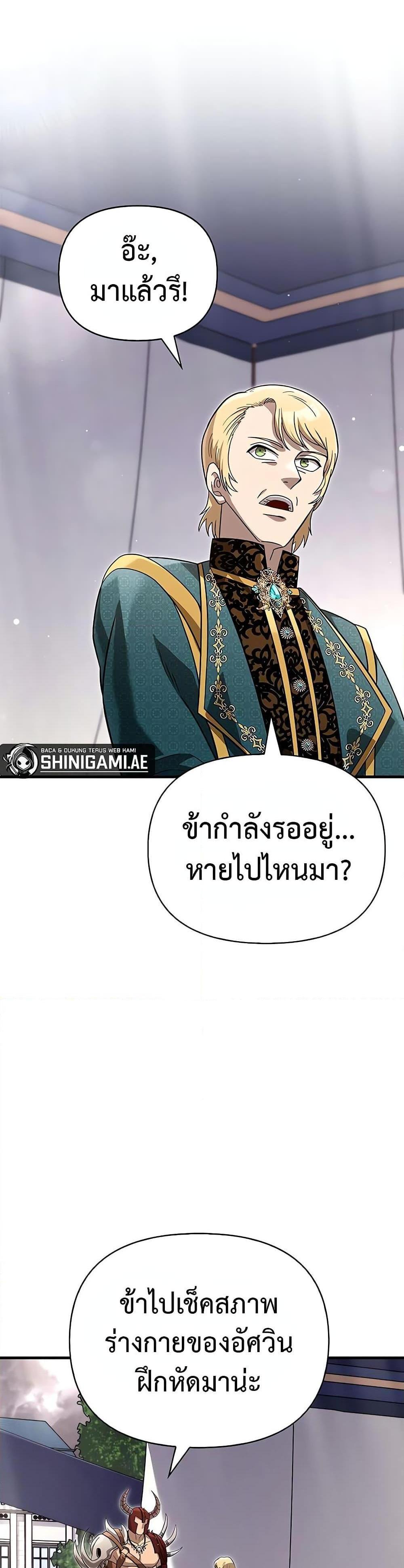 Surviving the Game as a Barbarian แปลไทย