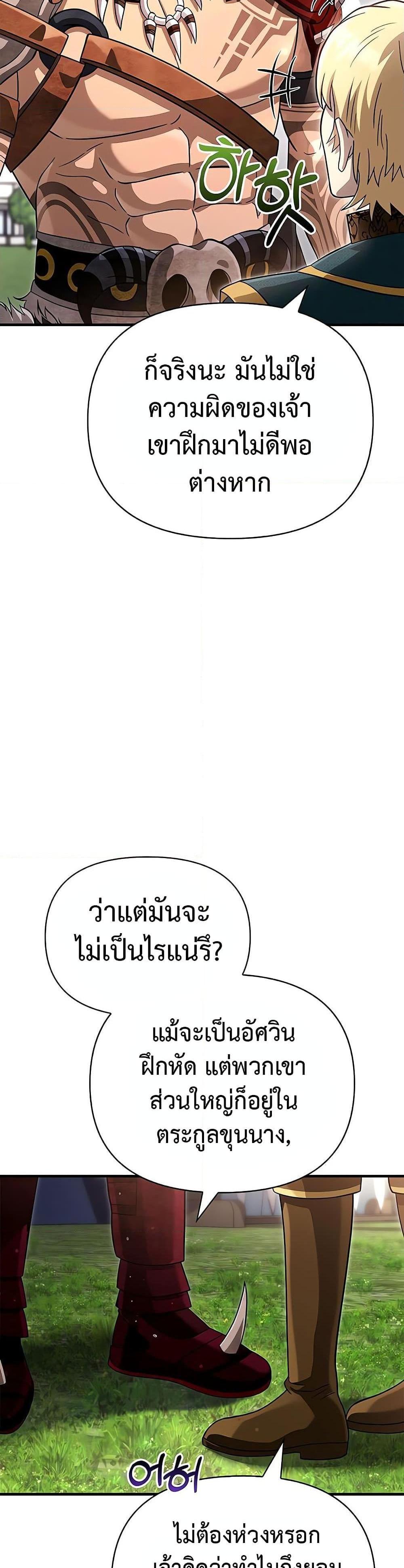 Surviving the Game as a Barbarian แปลไทย