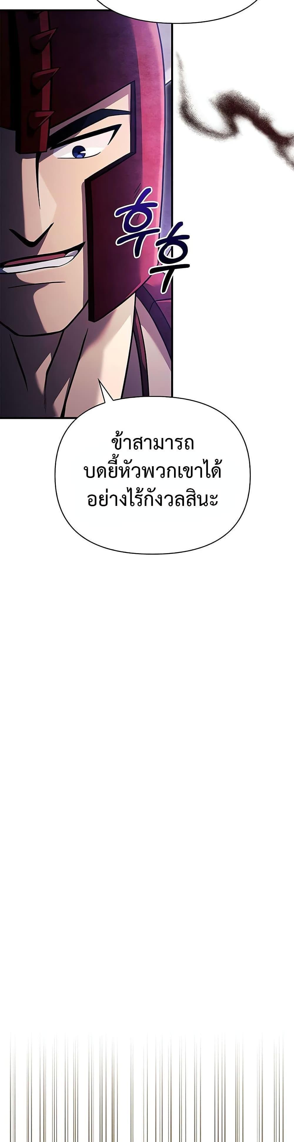 Surviving the Game as a Barbarian แปลไทย