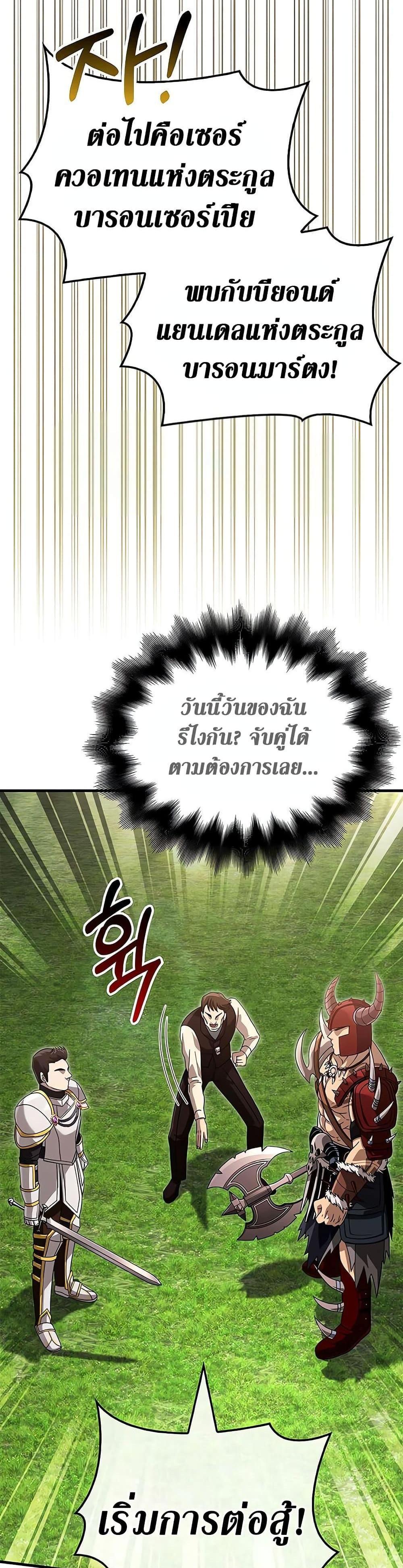 Surviving the Game as a Barbarian แปลไทย