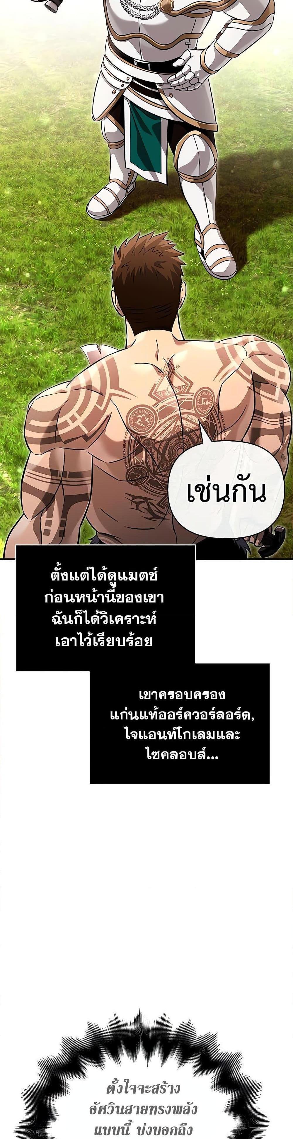 Surviving the Game as a Barbarian แปลไทย