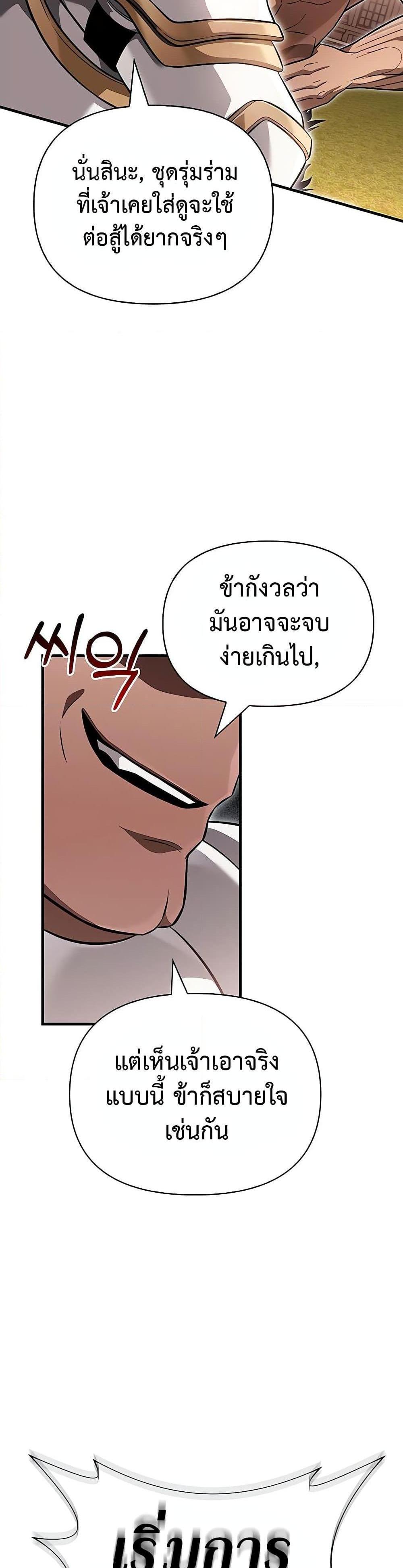 Surviving the Game as a Barbarian แปลไทย