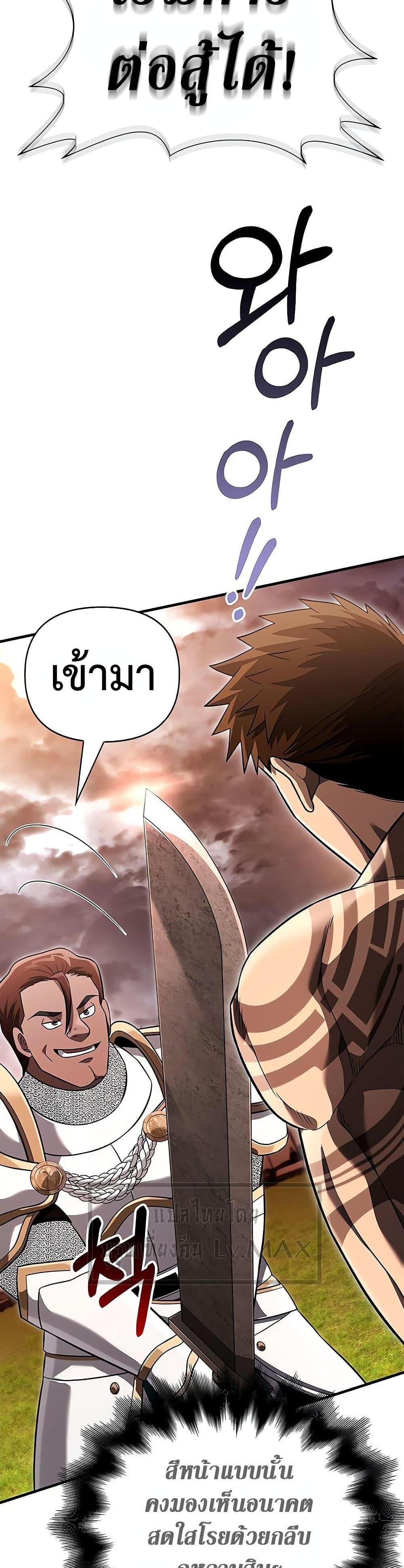 Surviving the Game as a Barbarian แปลไทย