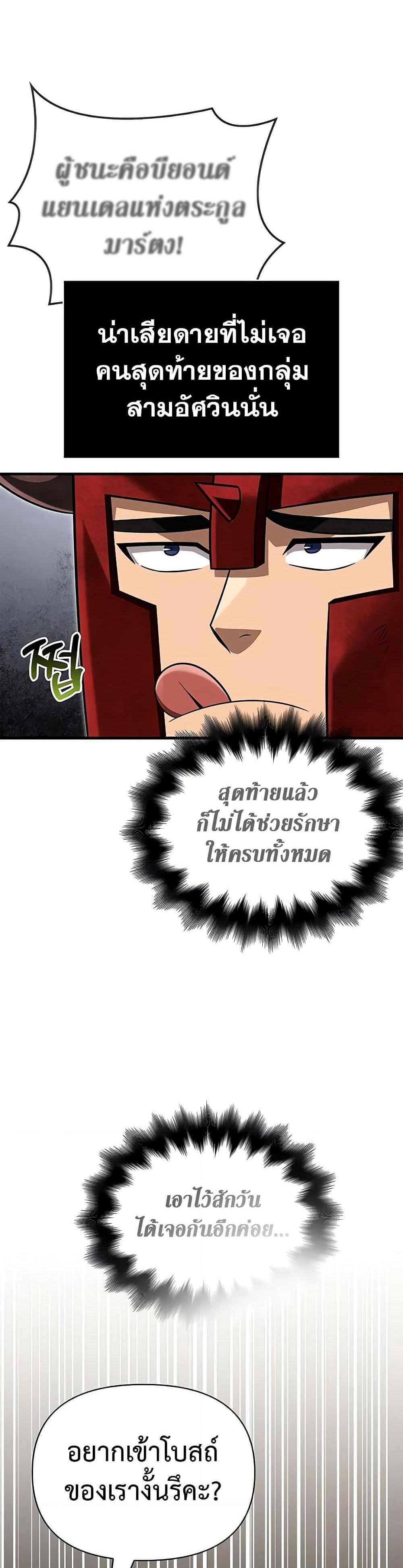 Surviving the Game as a Barbarian แปลไทย