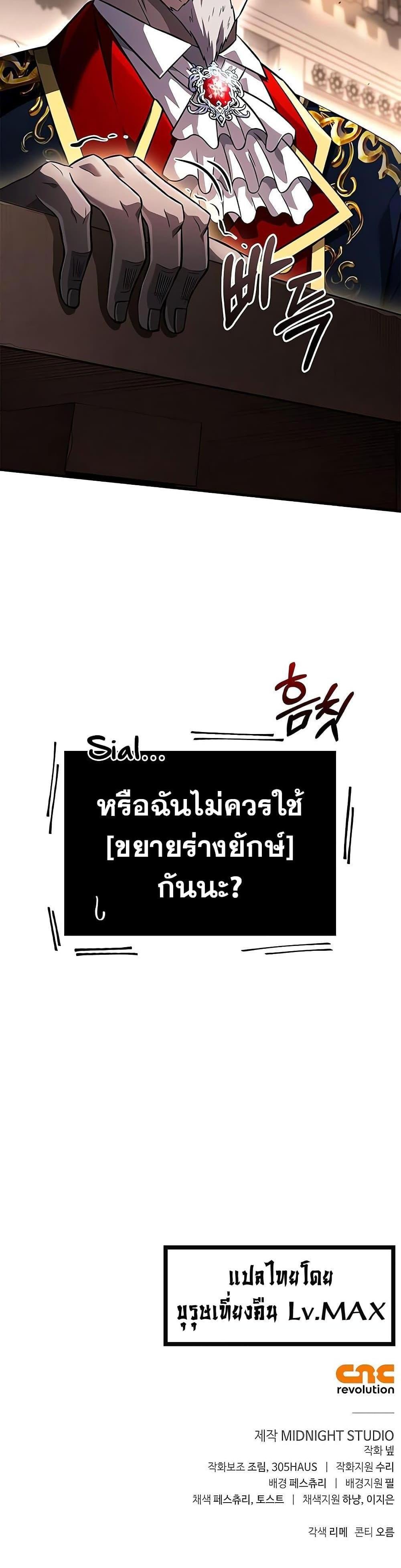 Surviving the Game as a Barbarian แปลไทย