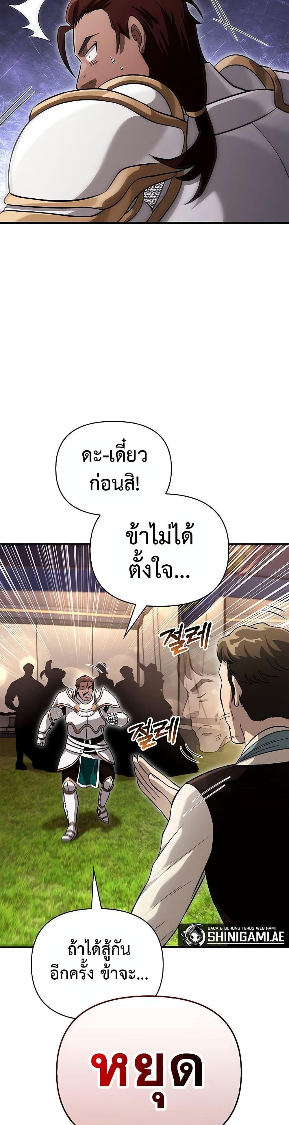 Surviving the Game as a Barbarian แปลไทย