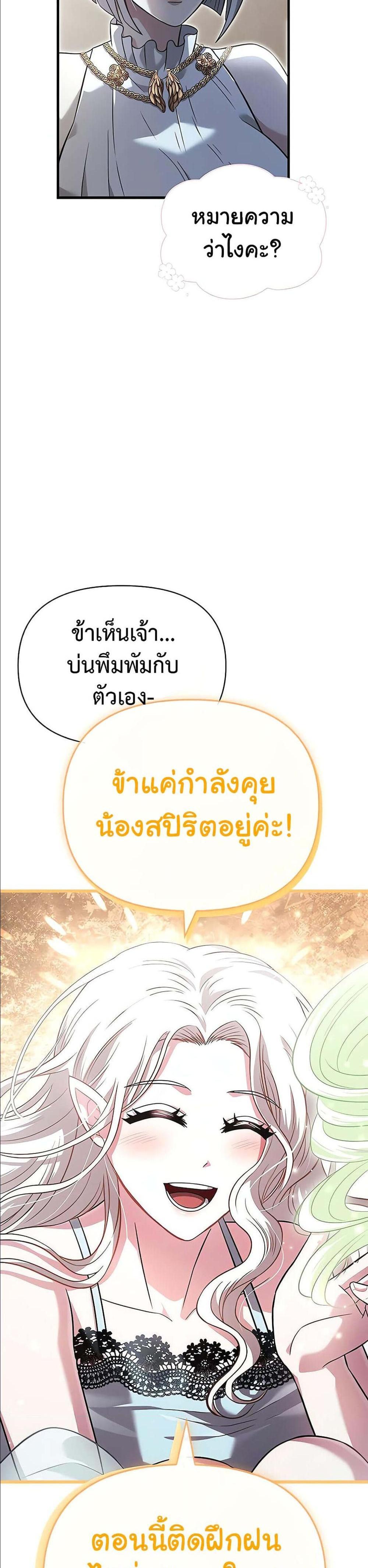 Surviving the Game as a Barbarian แปลไทย