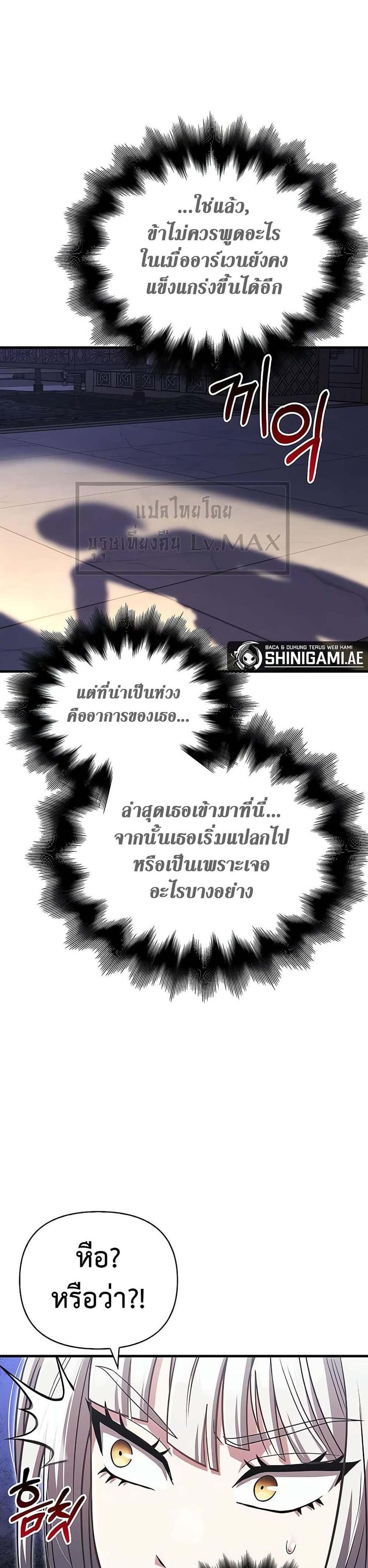 Surviving the Game as a Barbarian แปลไทย