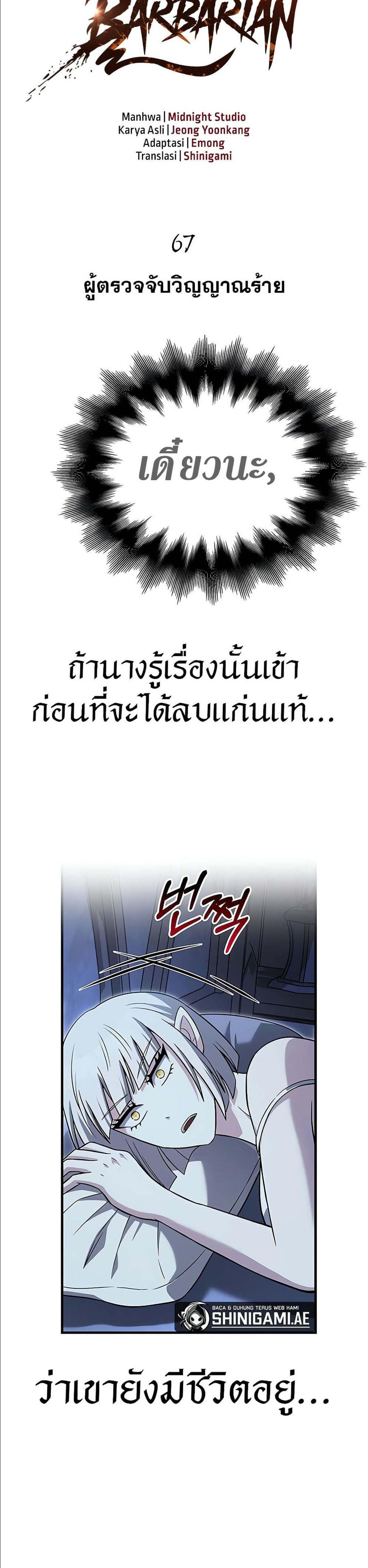 Surviving the Game as a Barbarian แปลไทย