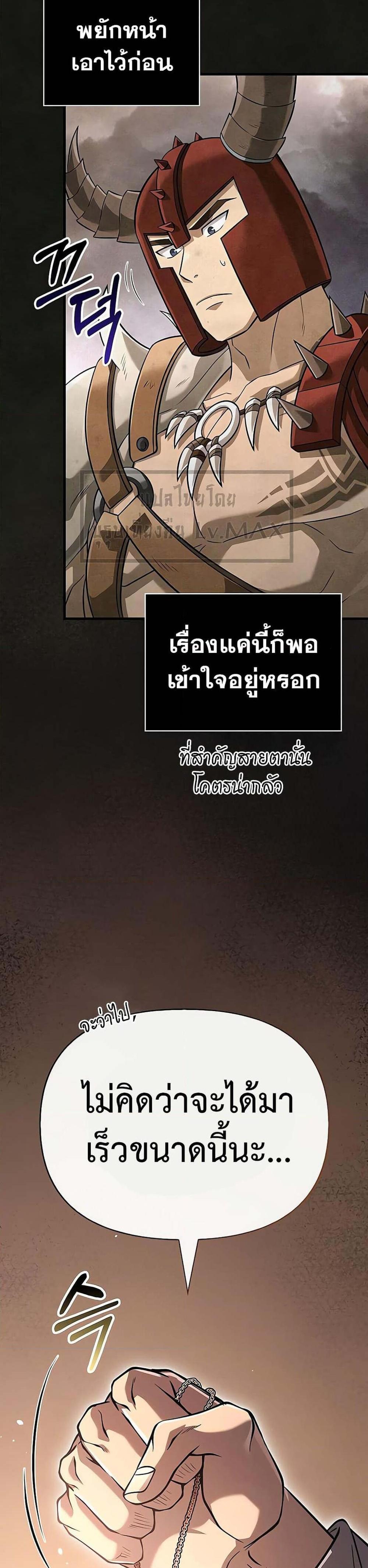 Surviving the Game as a Barbarian แปลไทย