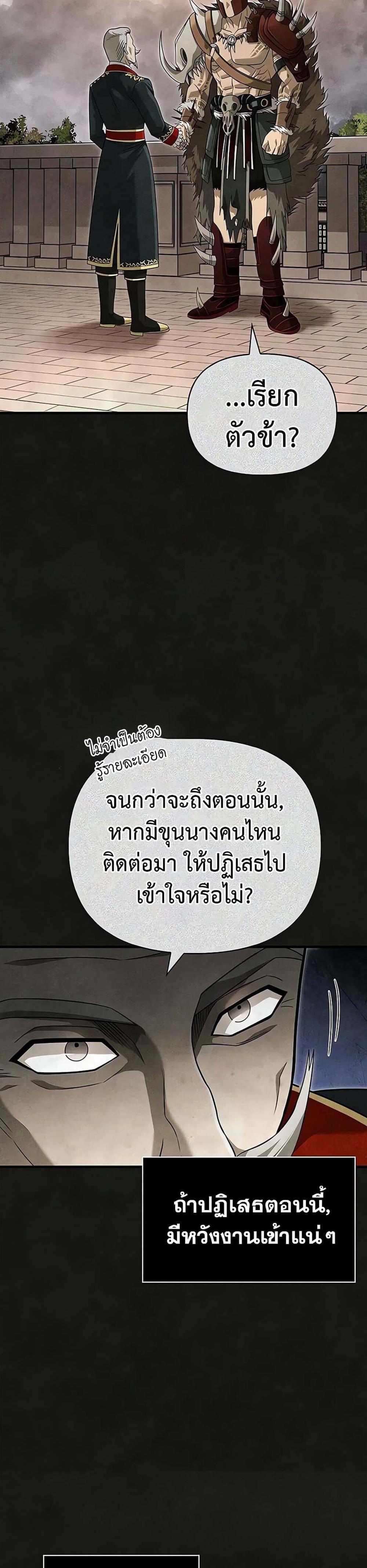 Surviving the Game as a Barbarian แปลไทย