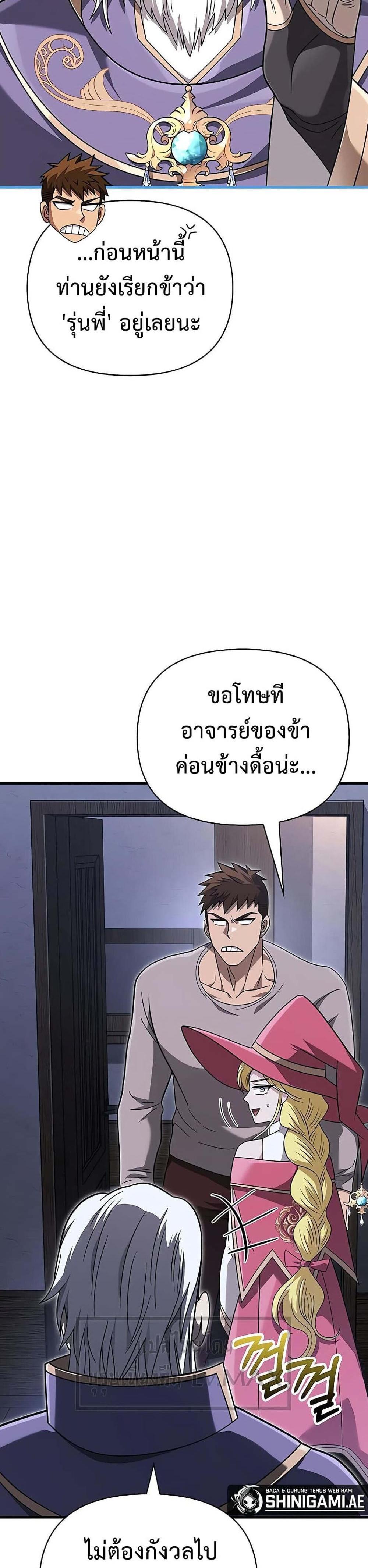 Surviving the Game as a Barbarian แปลไทย