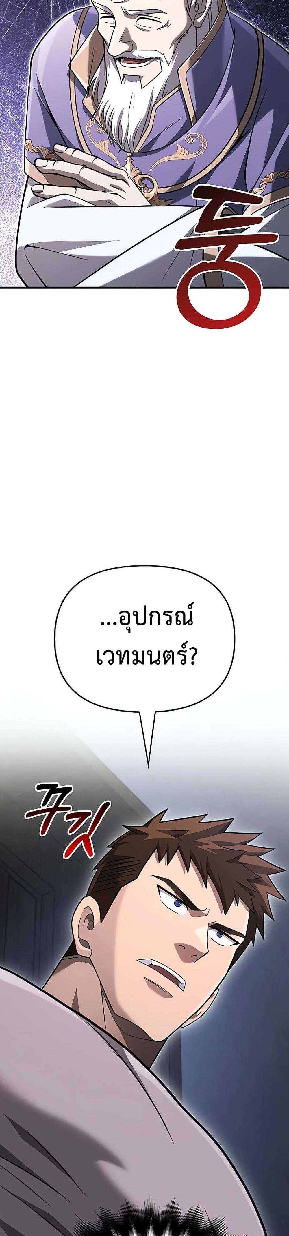 Surviving the Game as a Barbarian แปลไทย