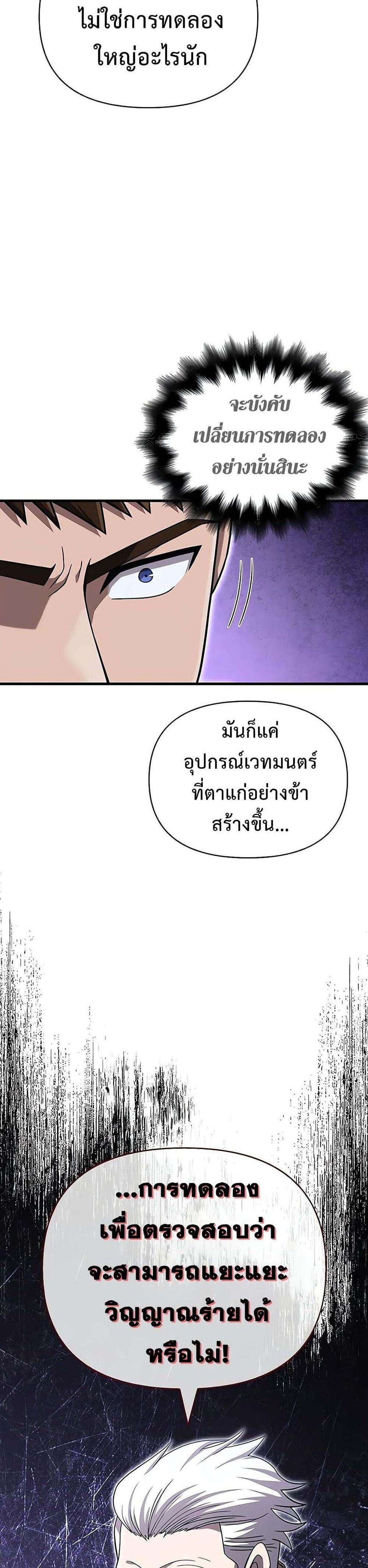 Surviving the Game as a Barbarian แปลไทย