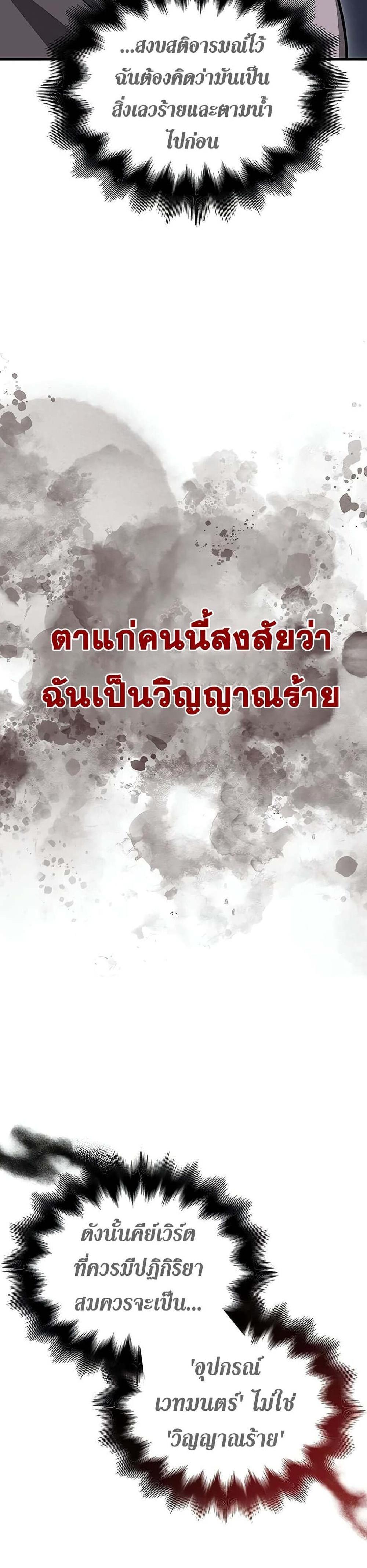 Surviving the Game as a Barbarian แปลไทย