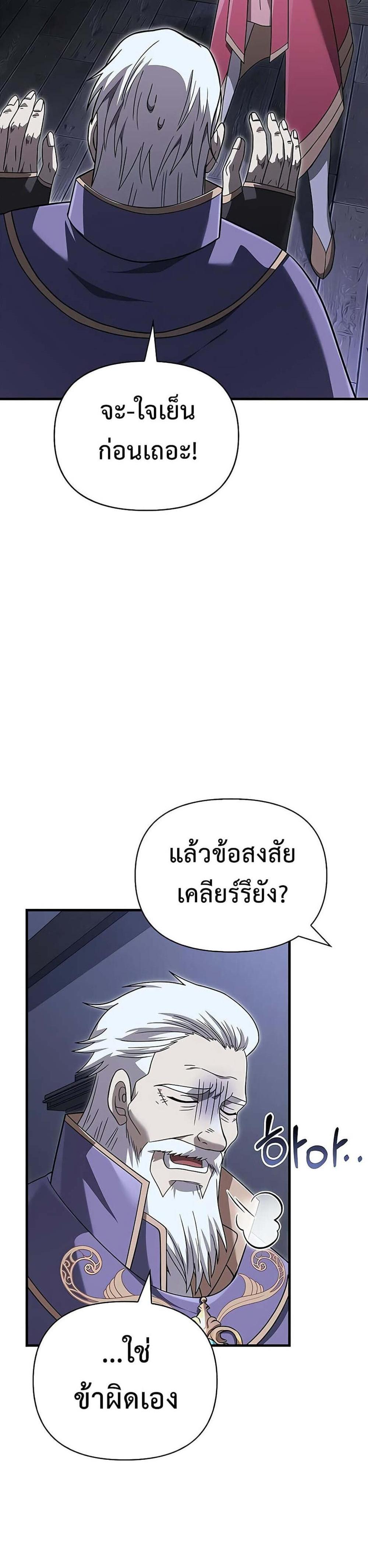 Surviving the Game as a Barbarian แปลไทย