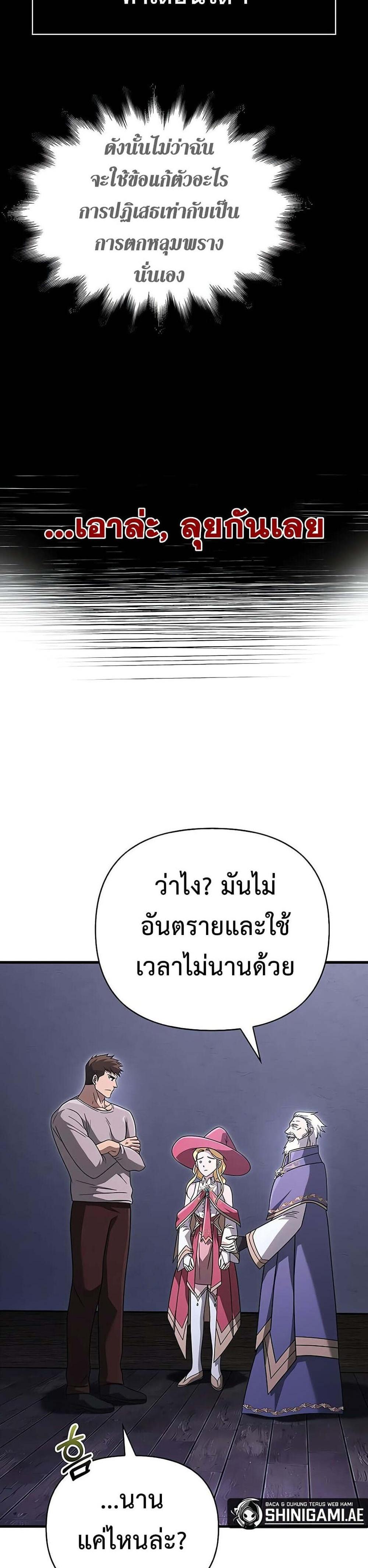 Surviving the Game as a Barbarian แปลไทย