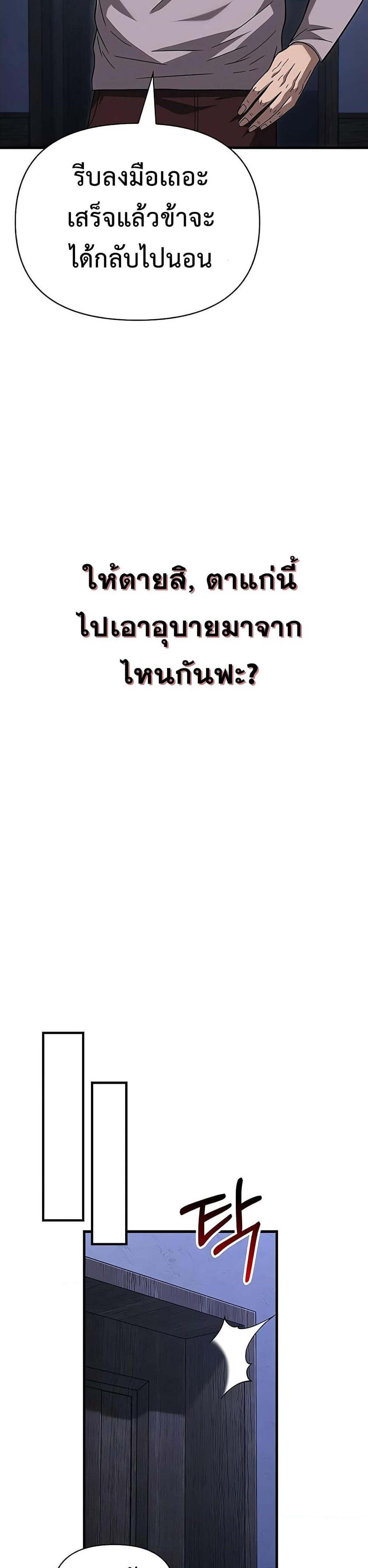 Surviving the Game as a Barbarian แปลไทย