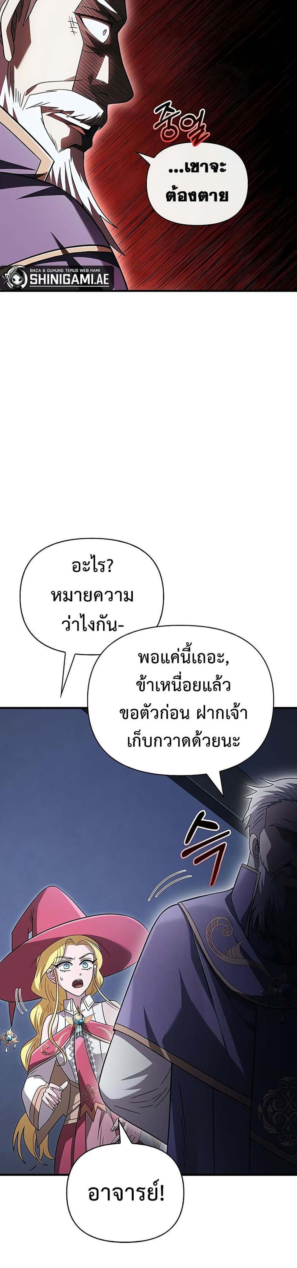 Surviving the Game as a Barbarian แปลไทย