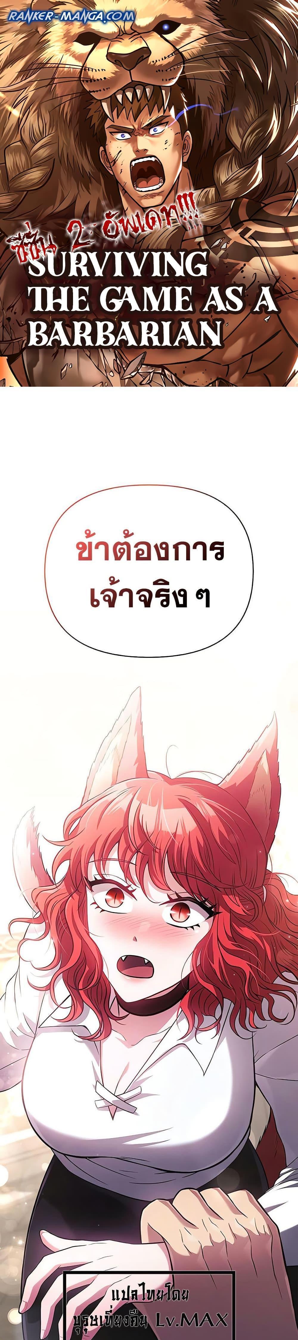 Surviving the Game as a Barbarian แปลไทย