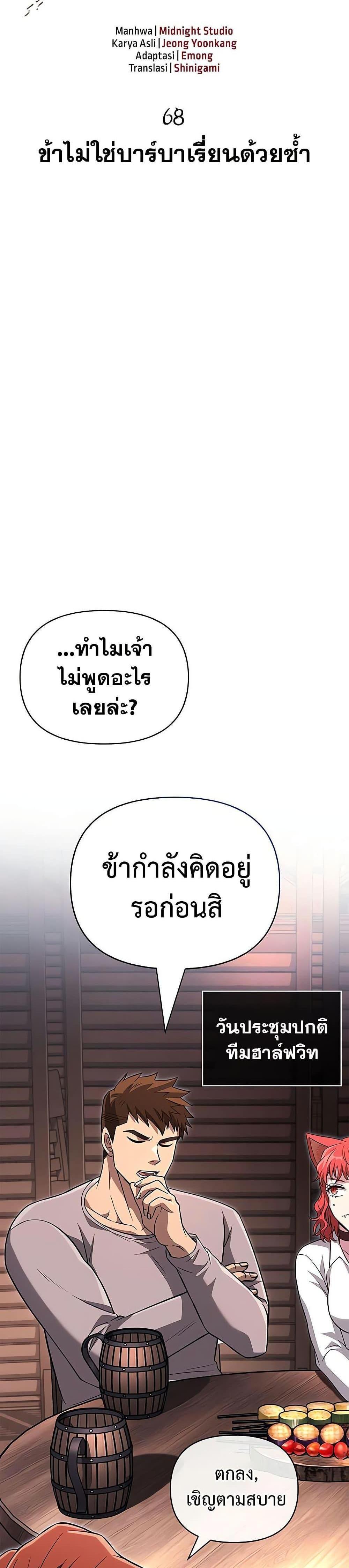 Surviving the Game as a Barbarian แปลไทย