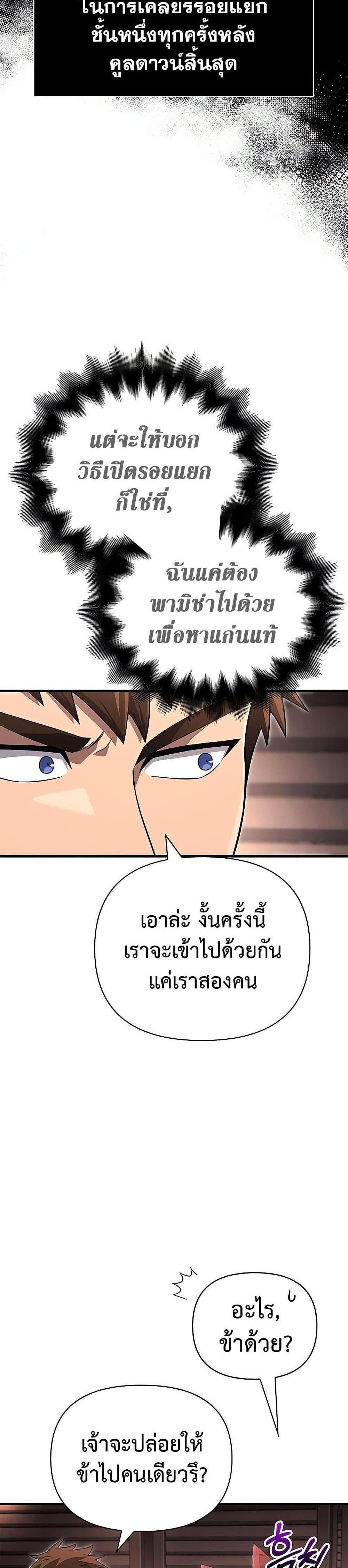 Surviving the Game as a Barbarian แปลไทย