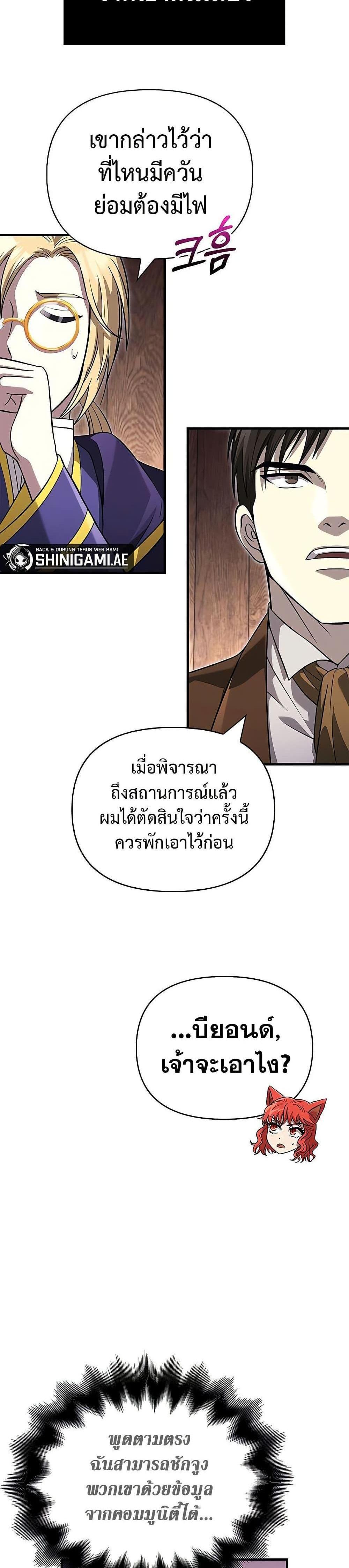 Surviving the Game as a Barbarian แปลไทย