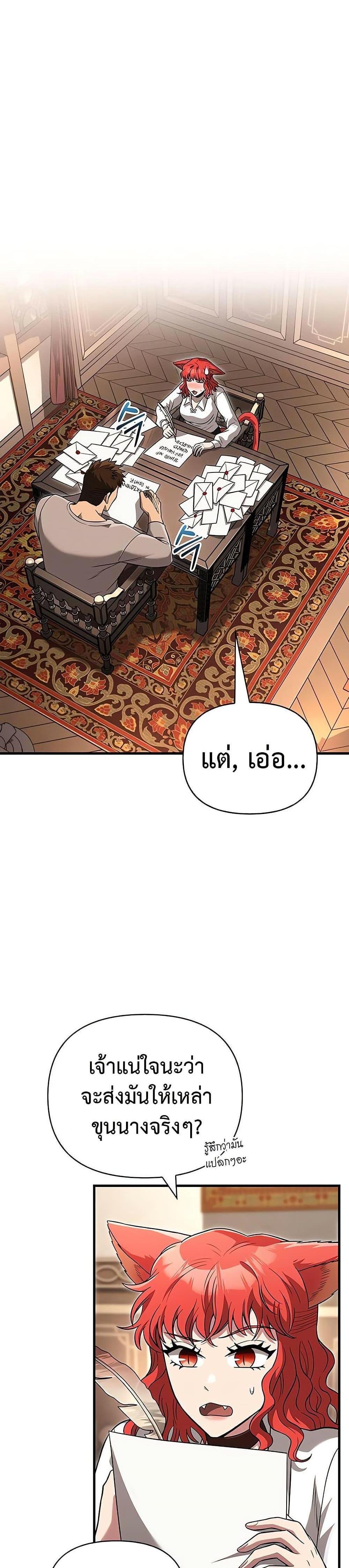 Surviving the Game as a Barbarian แปลไทย