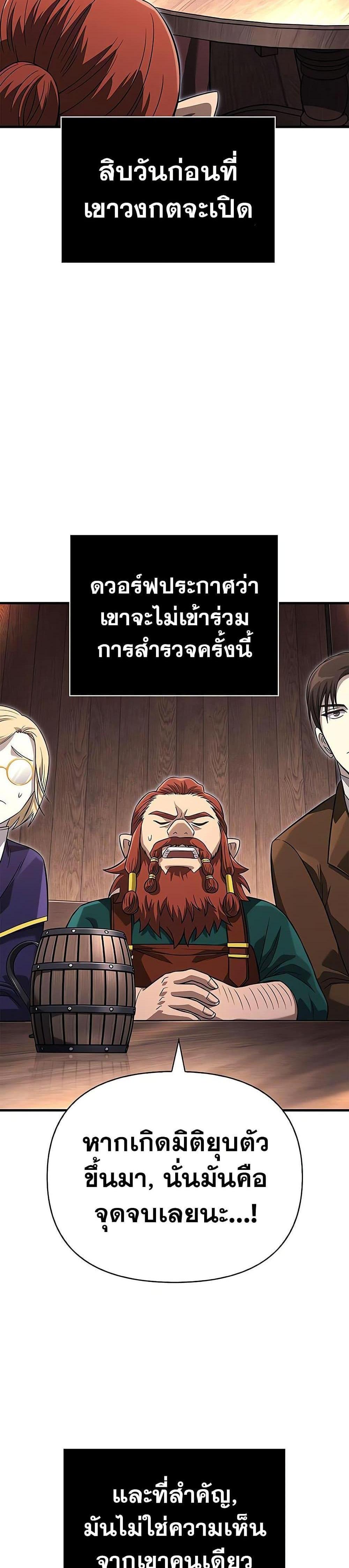 Surviving the Game as a Barbarian แปลไทย