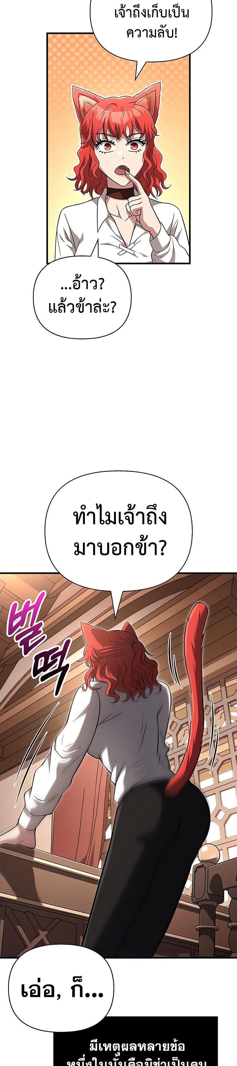 Surviving the Game as a Barbarian แปลไทย