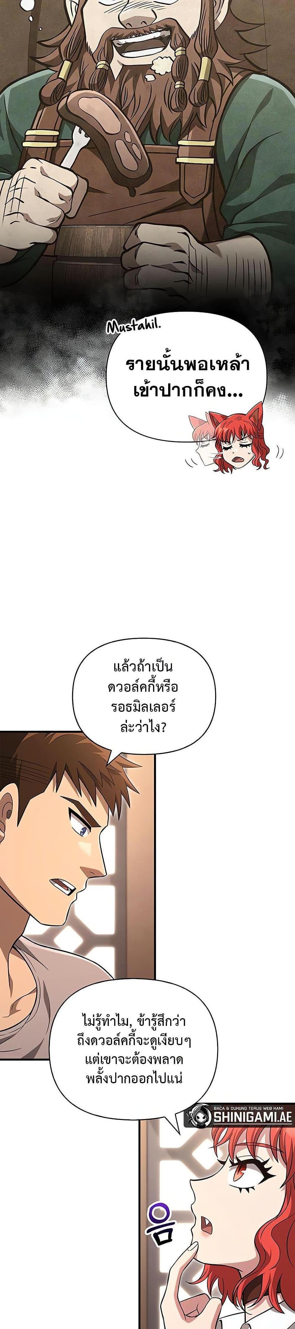 Surviving the Game as a Barbarian แปลไทย