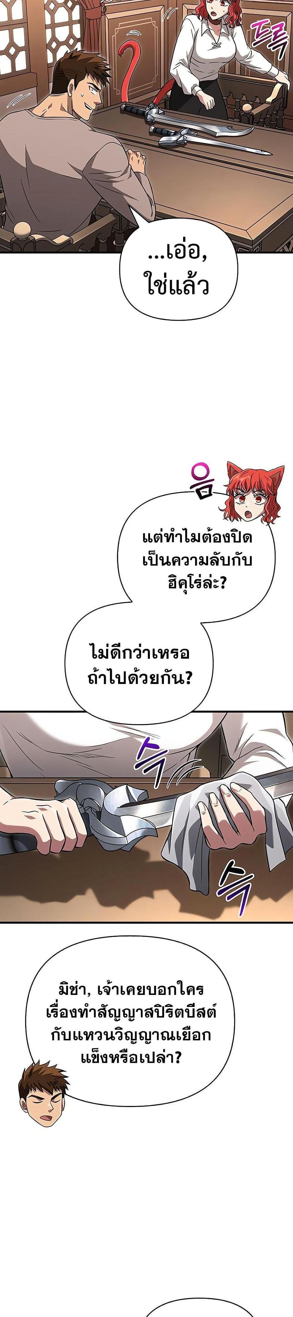 Surviving the Game as a Barbarian แปลไทย