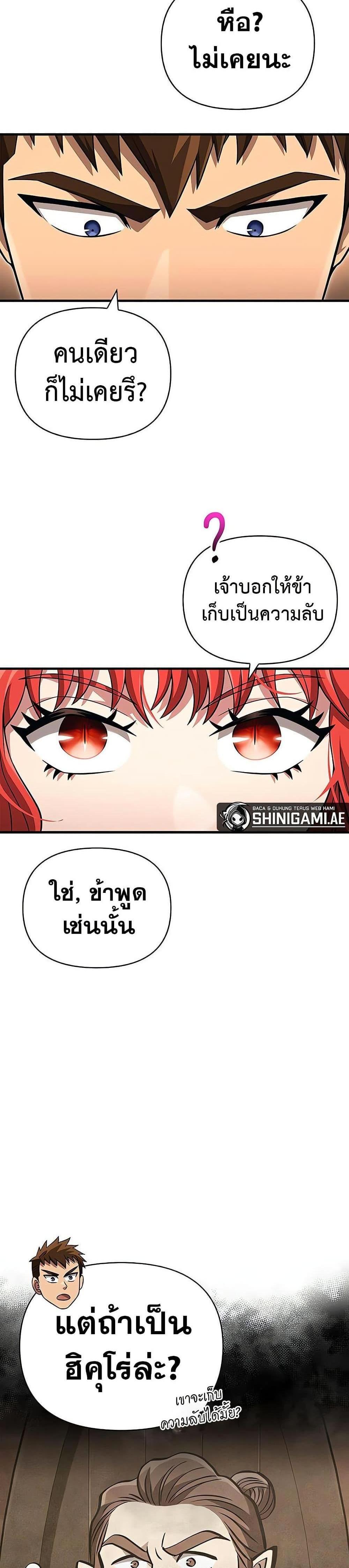 Surviving the Game as a Barbarian แปลไทย