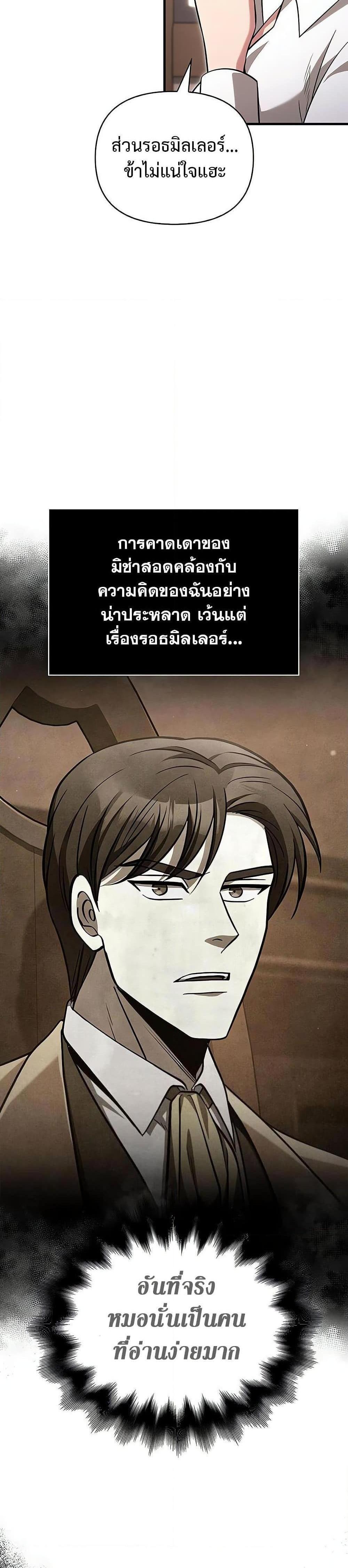 Surviving the Game as a Barbarian แปลไทย