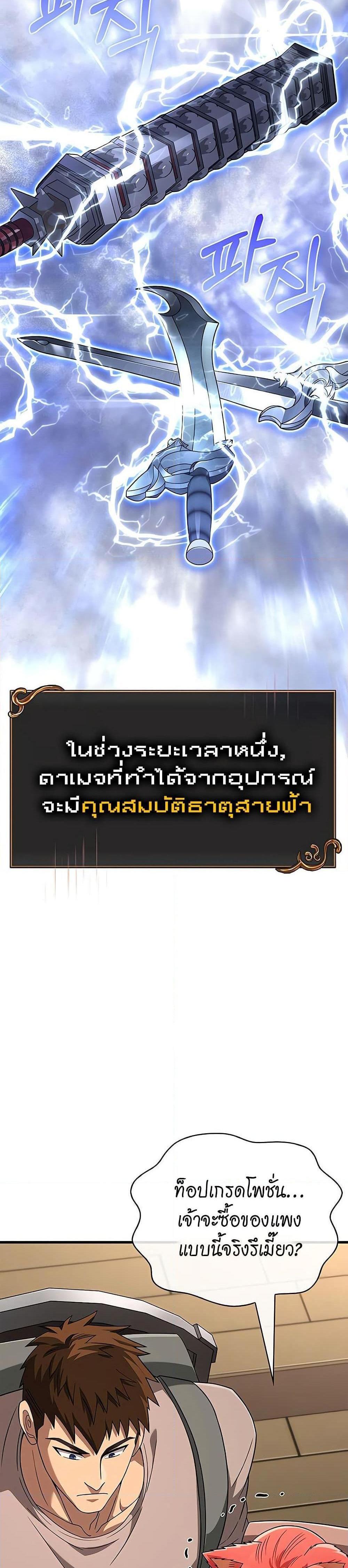 Surviving the Game as a Barbarian แปลไทย