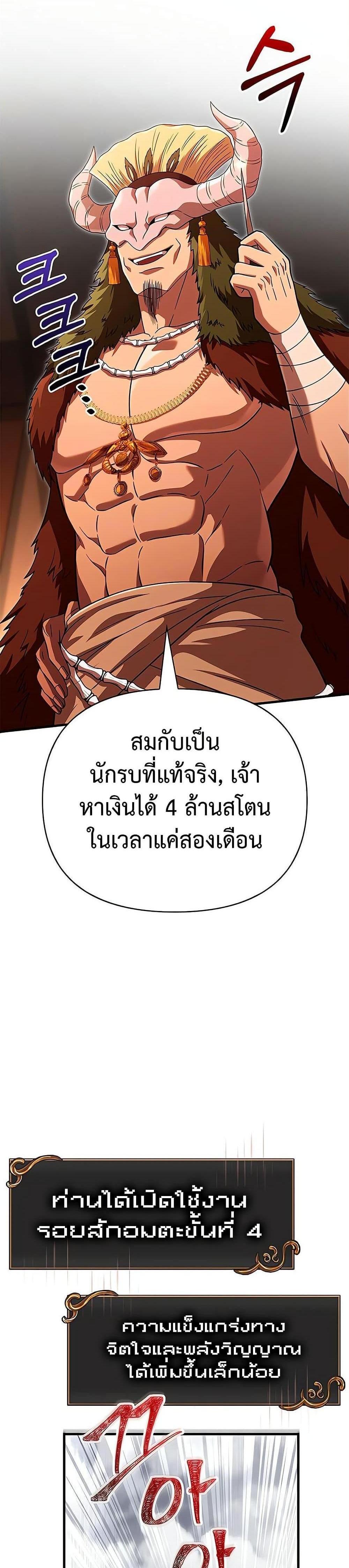 Surviving the Game as a Barbarian แปลไทย