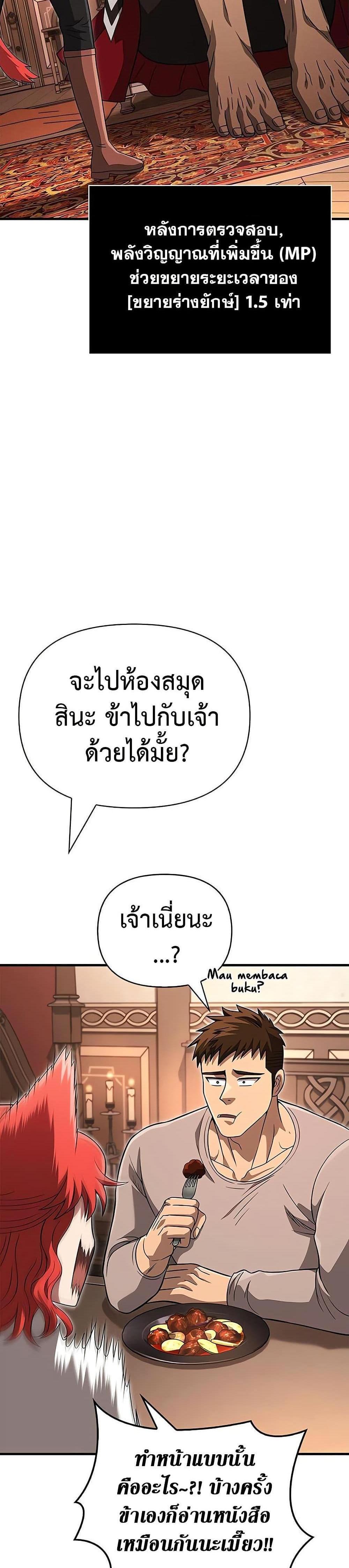 Surviving the Game as a Barbarian แปลไทย