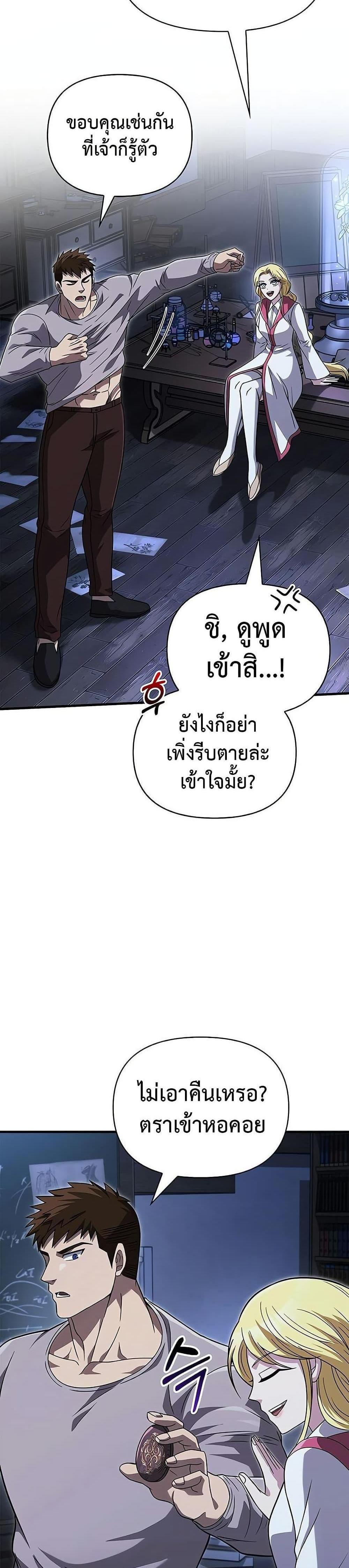 Surviving the Game as a Barbarian แปลไทย