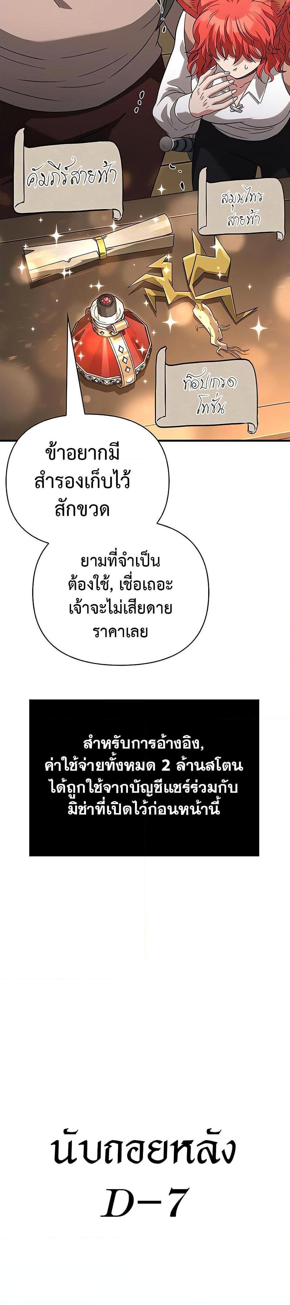 Surviving the Game as a Barbarian แปลไทย