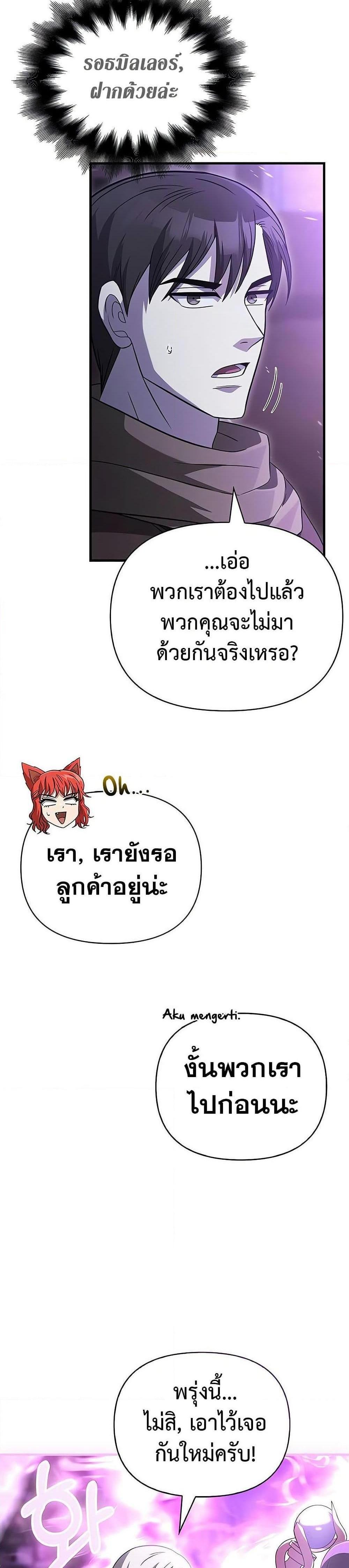 Surviving the Game as a Barbarian แปลไทย