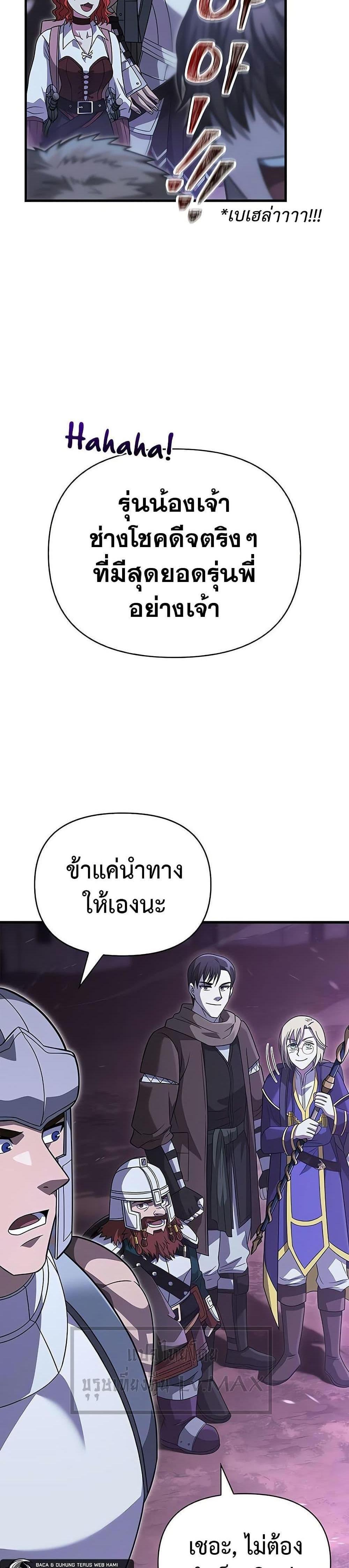 Surviving the Game as a Barbarian แปลไทย