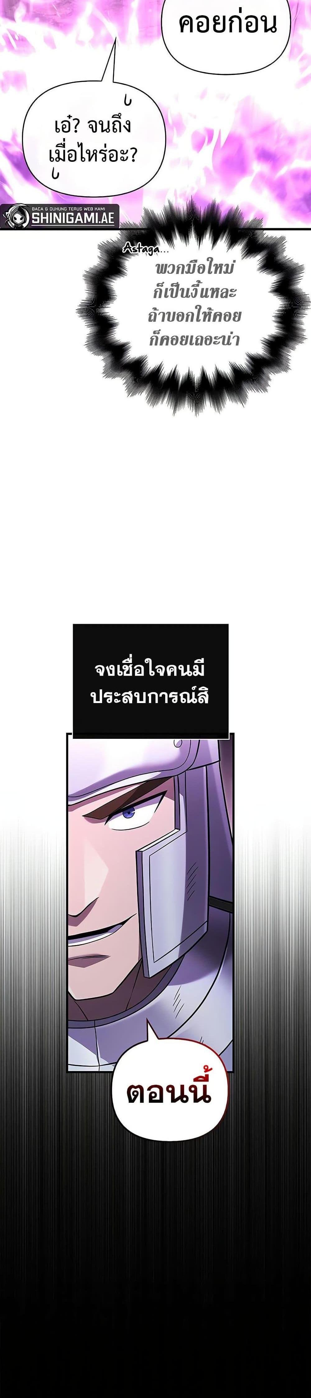 Surviving the Game as a Barbarian แปลไทย