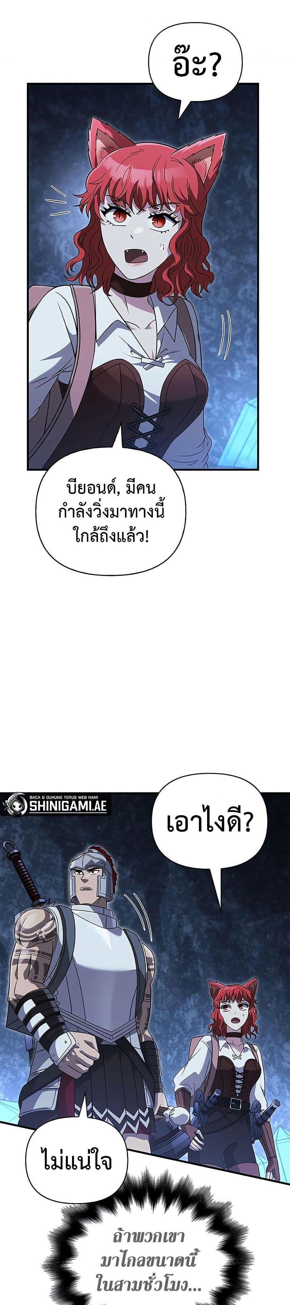 Surviving the Game as a Barbarian แปลไทย